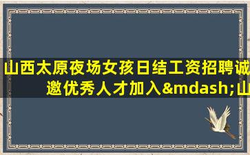 铜陵夜场招聘